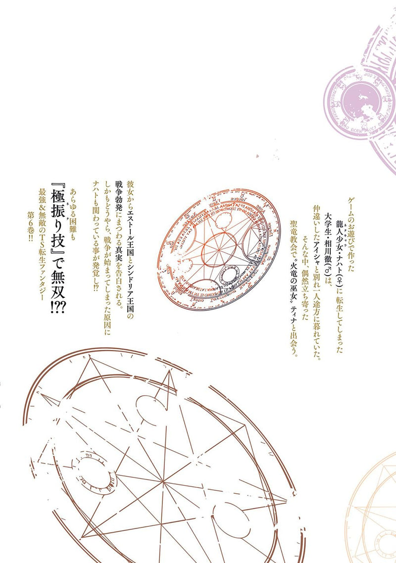 Neta Chara Tensei Toka Anmari da! THE COMIC 6