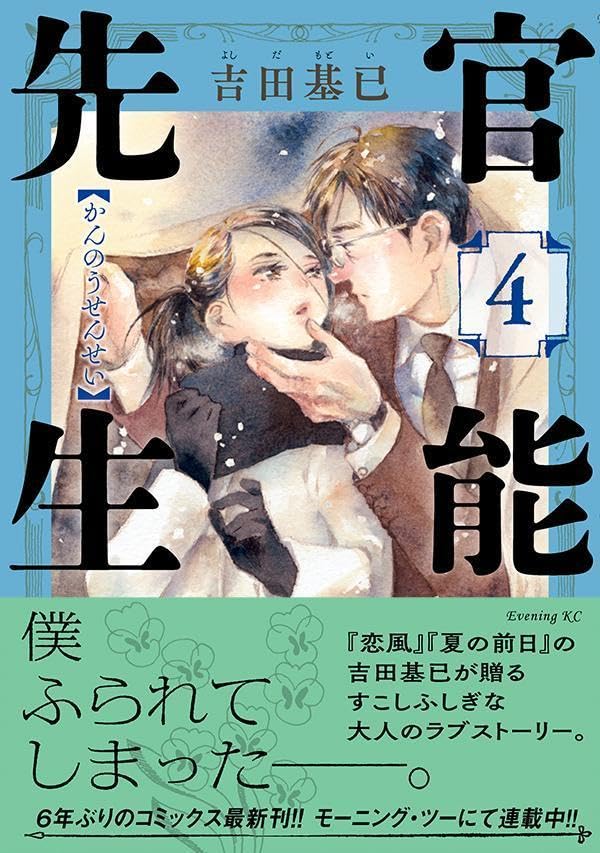 Kannou Sensei 4