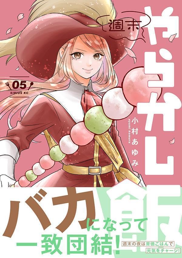 Shuumatsu Yarakashi Meshi 5