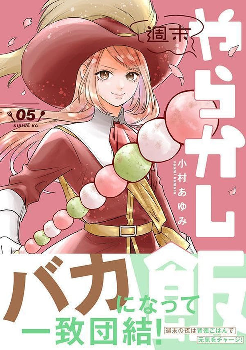 Shuumatsu Yarakashi Meshi 5