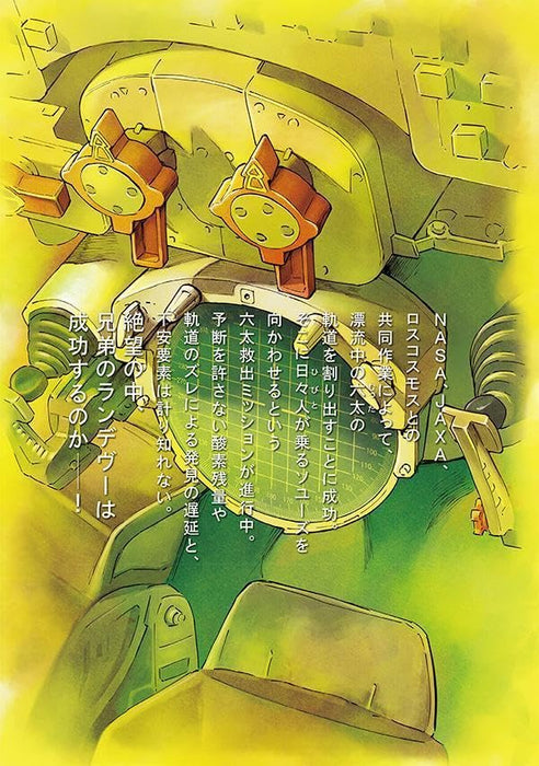 Space Brothers (Uchuu Kyoudai) 45