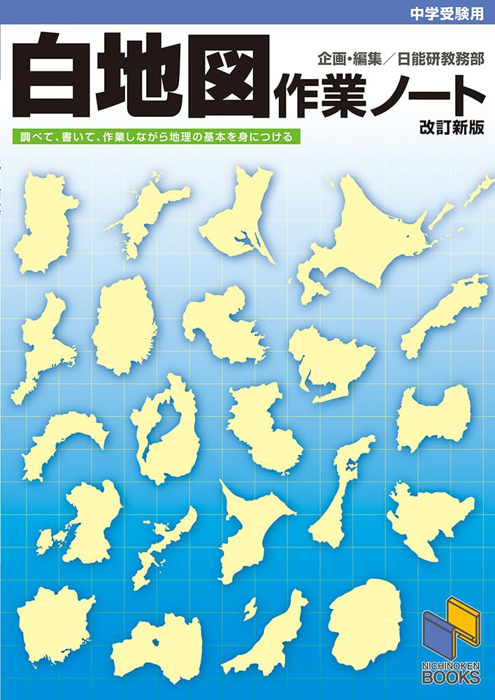 Blank Map Workbook: Revised and Updated Edition