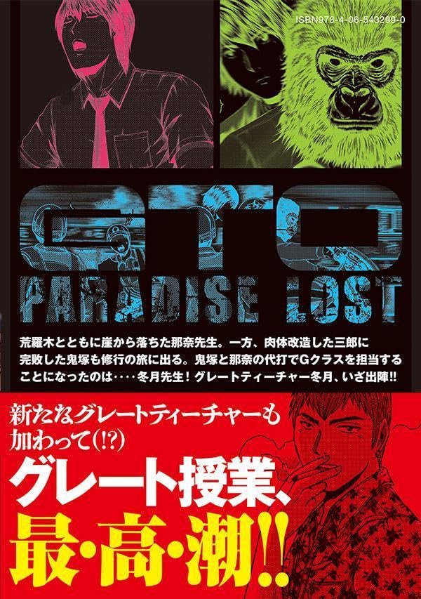 GTO: Paradise Lost Kai 19