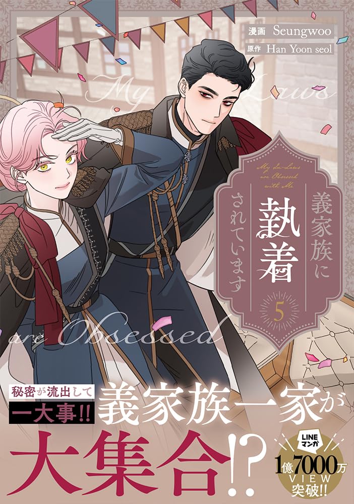 Gikazoku ni Shuuchaku Sareteimasu 5