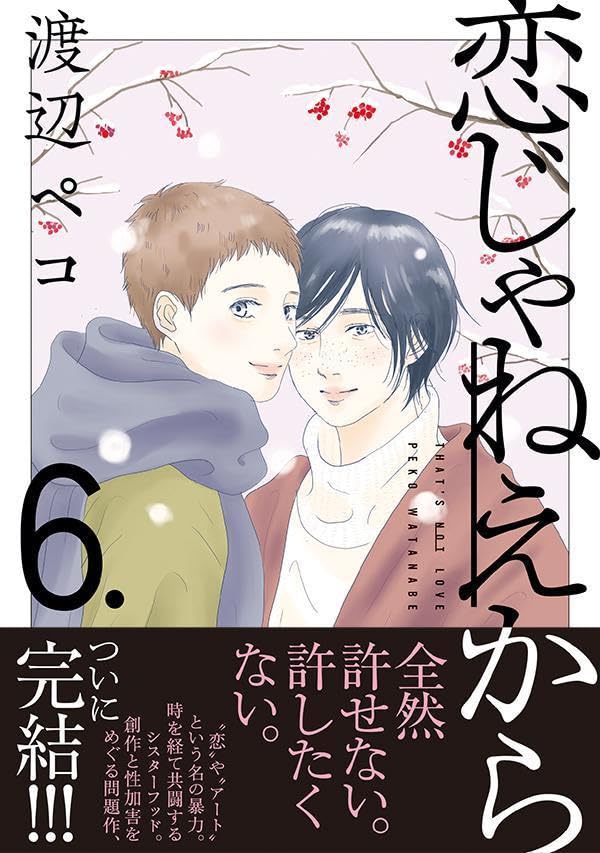 Koi ja Nee kara 6