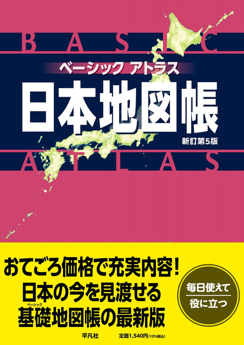 Basic Atlas Japan New Revised 5th Edition