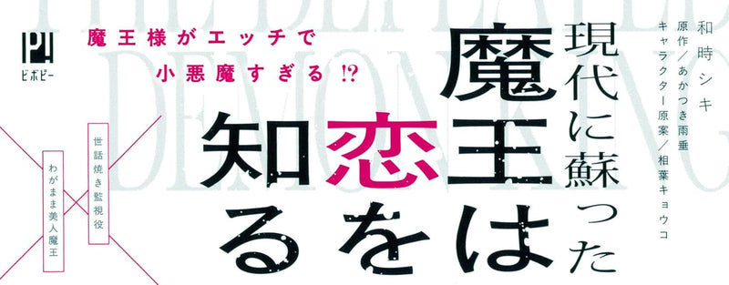 Haiboku Maou, Yuusha no Matsuei to 500-nen go no Shakai Fukki Part 1
