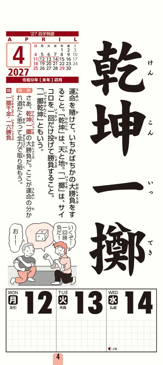 Try-X Four-character Idioms 2027 Wall Calendar 27CL-617 29 x 13cm