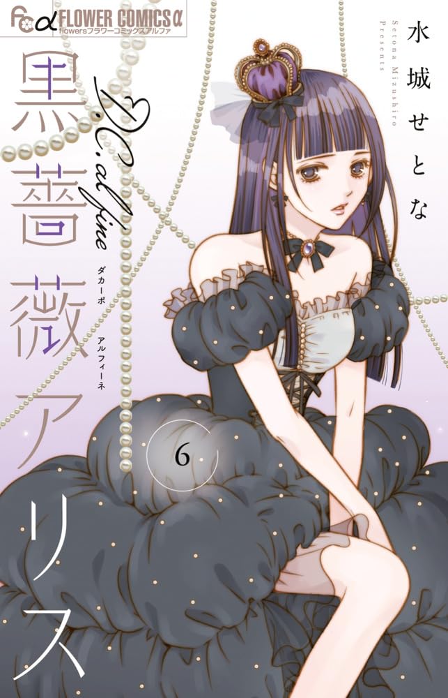 Kurobara Alice D.C.al fine 6