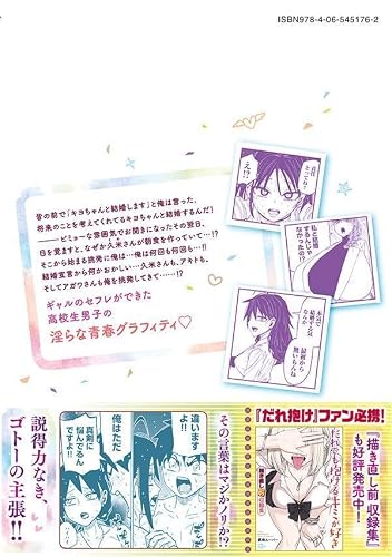 Dare demo Dakeru Kimi ga Suki 11