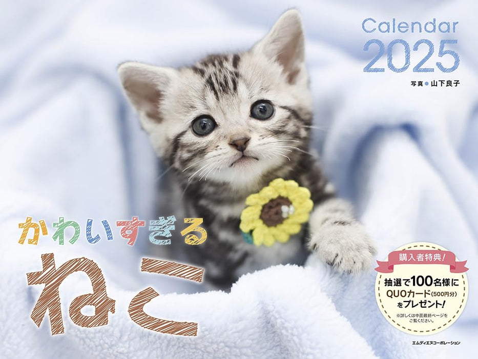 Too Cute Cat Calendar 2025