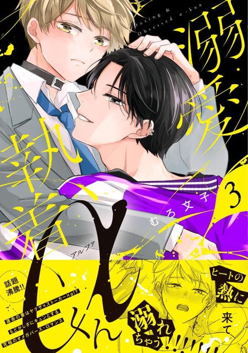 Dekiai Shuuchaku Alpha-kun 3