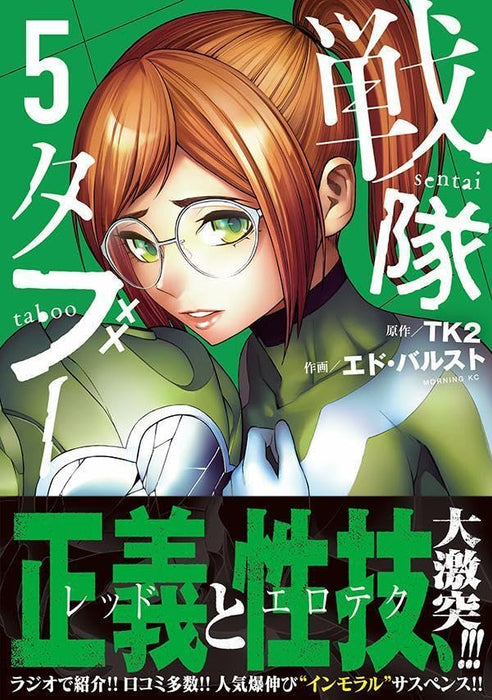 Sentai Taboo 5