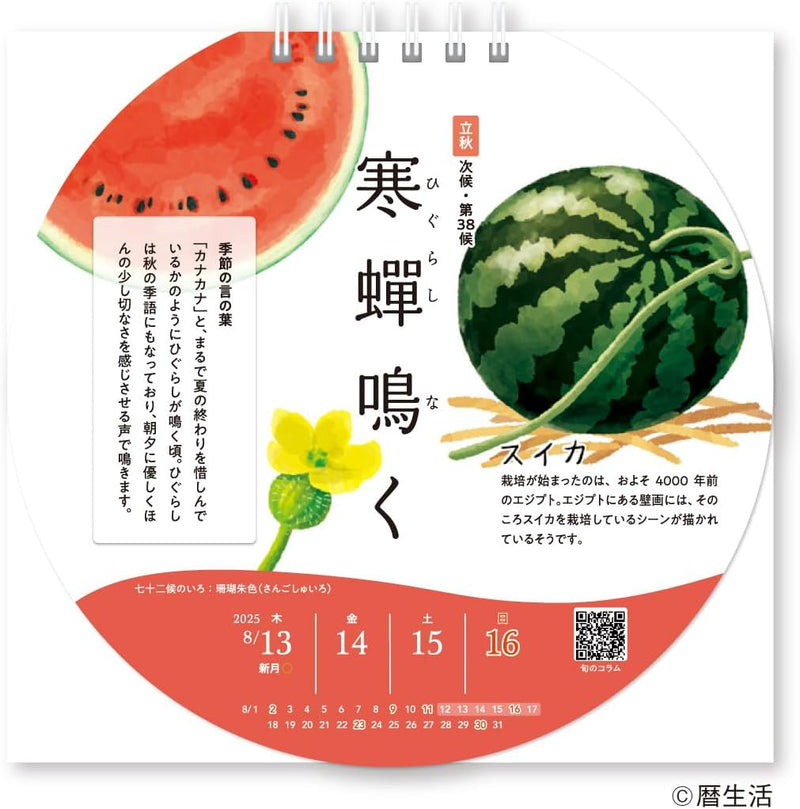 New Japan Calendar 2026 Desk Calendar Shun wo Ajiwau 72 Kou no Koyomi NK8961
