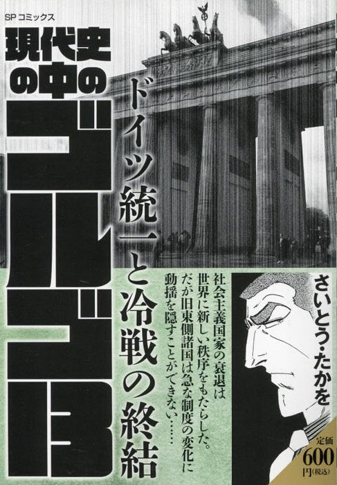 Gendaishi no Naka no Golgo 13 Doitsu Touitsu to Reisen no Shuuketsu