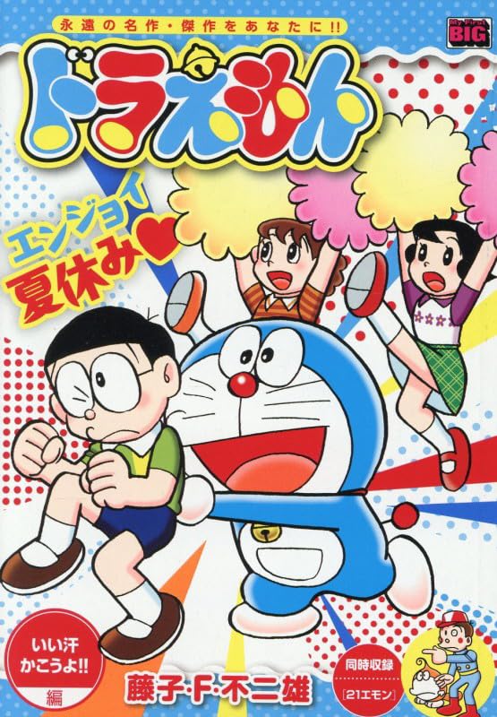 Doraemon 285 Iiase Kakouyo!!-hen