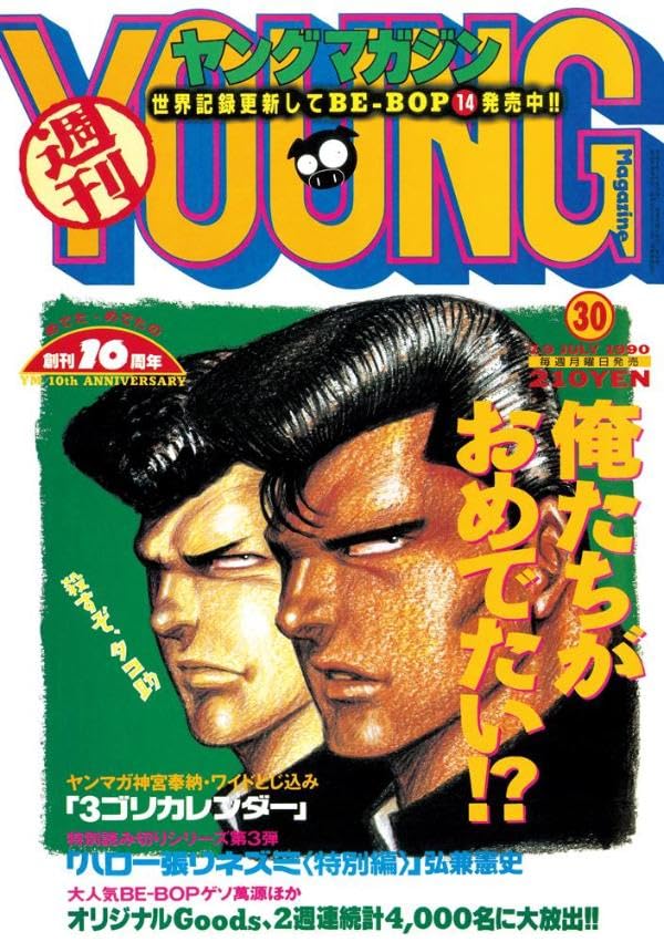Young Magazine 45th Anniversary Commemorative Edition: Reprinted Young Magazine