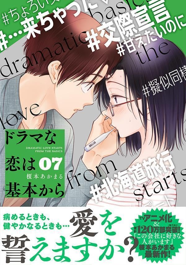 Drama na Koi wa Kihon kara 7