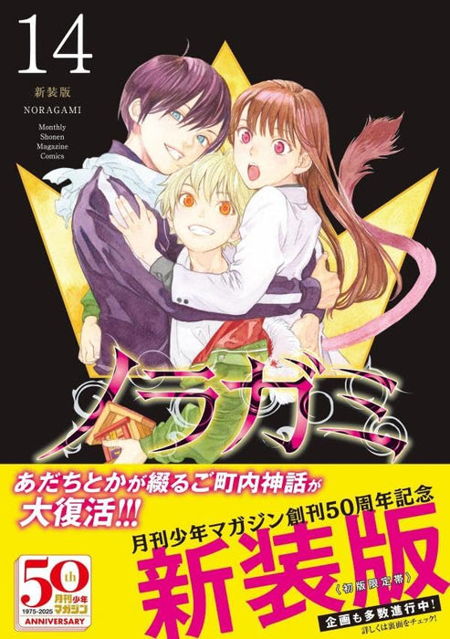 Noragami New Edition 14
