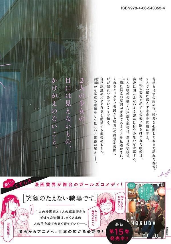 Amayo no Tsuki 12