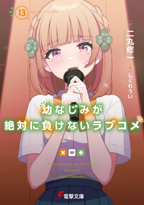 Osamake: Romcom Where The Childhood Friend Won't Lose (Osananajimi ga Zettai ni Makenai Love Comedy) 13 (Light Novel)