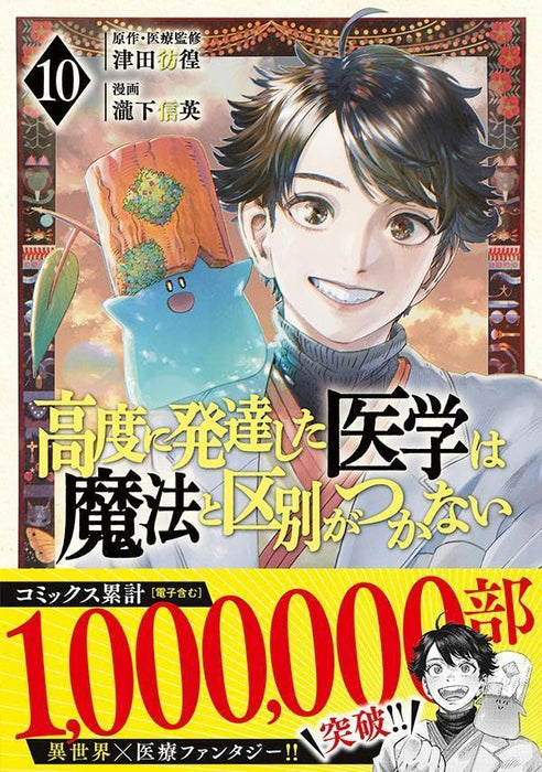 Koudo ni Hattatsu shita Igaku wa Mahou to Kubetsu ga Tsukanai 10