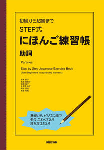 Particles - Step by Step Japanese Exercise Book From Beginners to Advanced