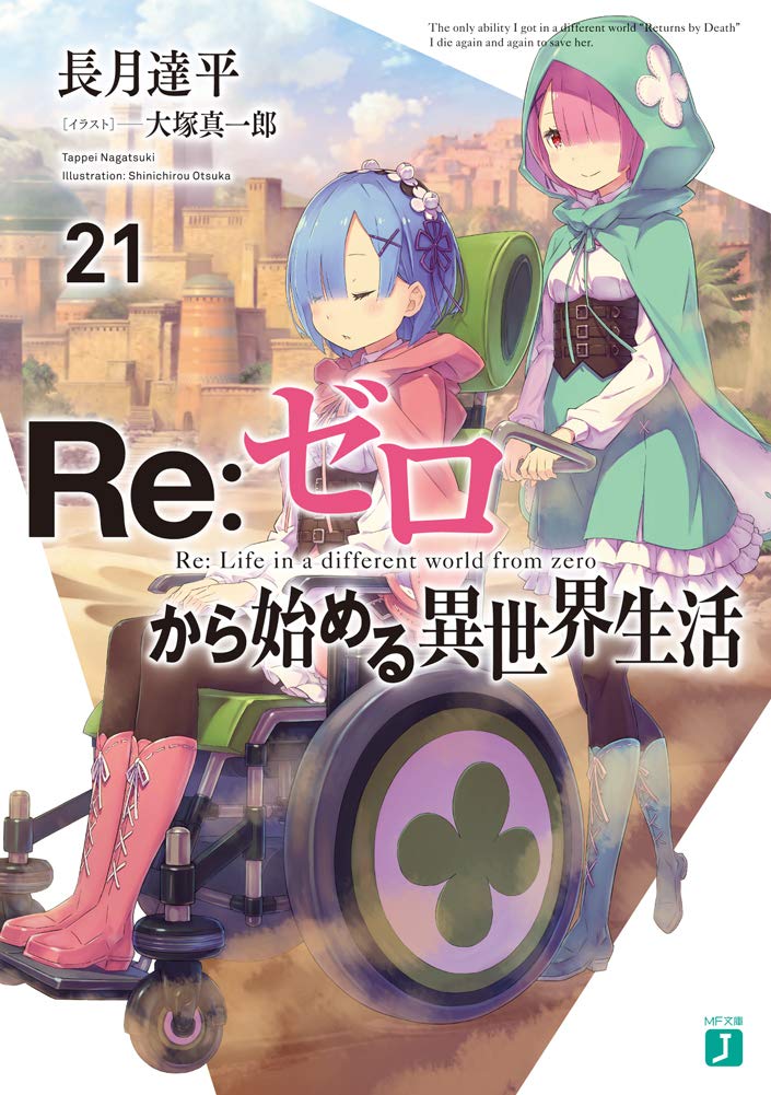 Re:Zero - Starting Life in Another World 21 (Light Novel)