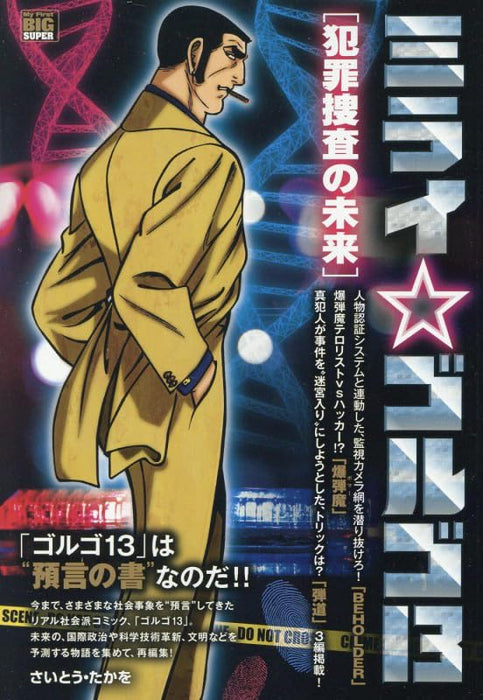 Mirai Golgo 13 4 Hanzai Shousa no Mirai