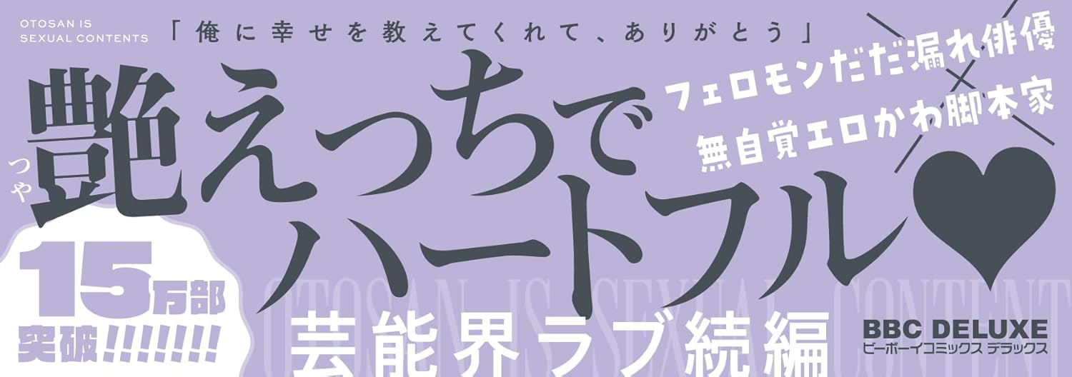 Otousan wa Seiteki Content Season2