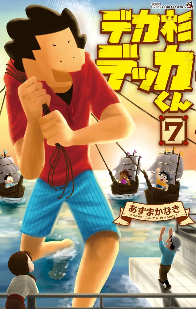 Deka Sugi Dekka-kun 7