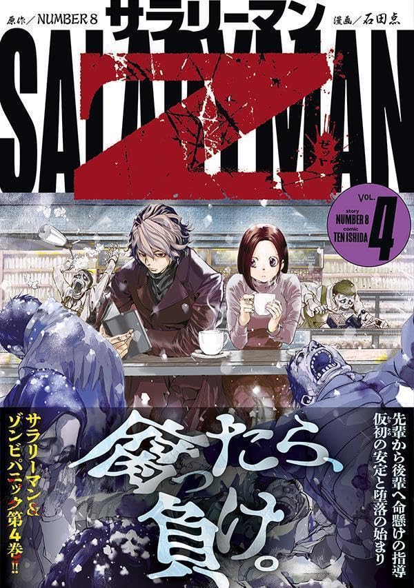 Salaryman Z 4