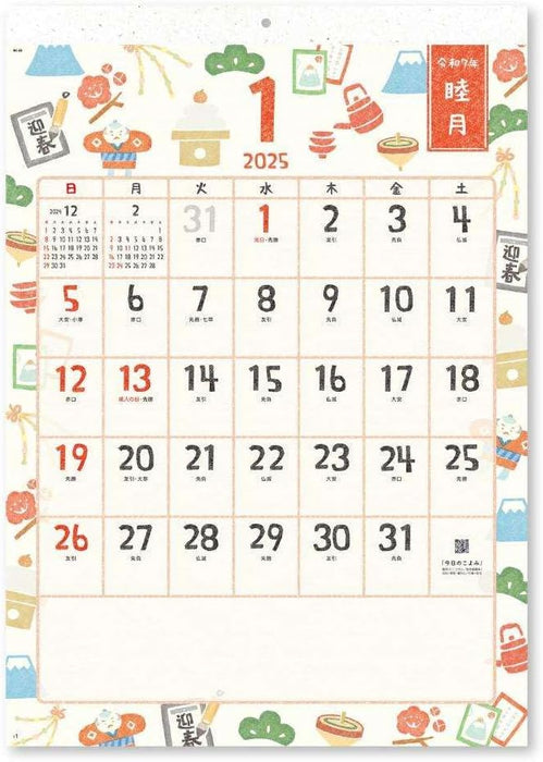 New Japan Calendar 2025 Wall Calendar Wall Calendar Hidamari Saijiki NK8068