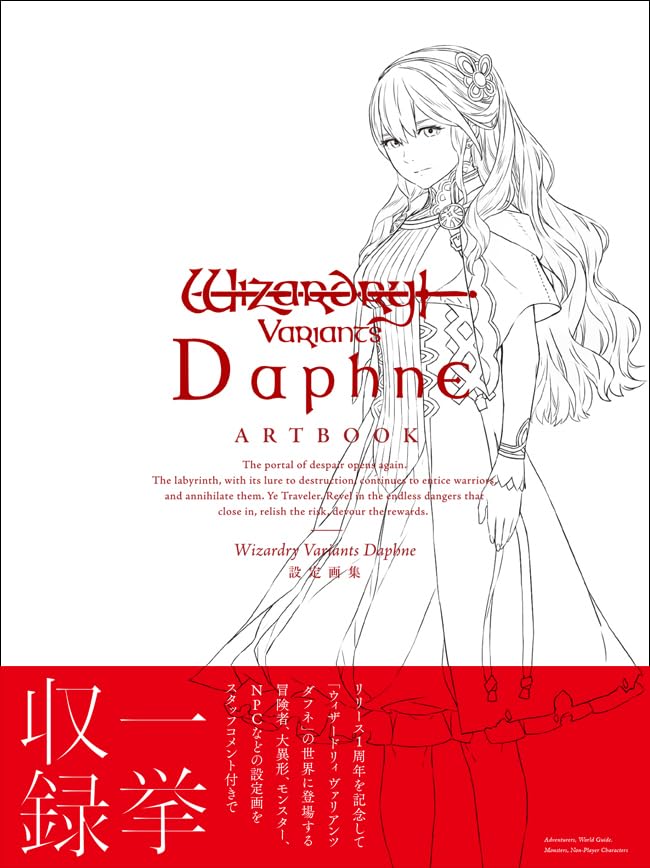 Wizardry Variants Daphne Artbook