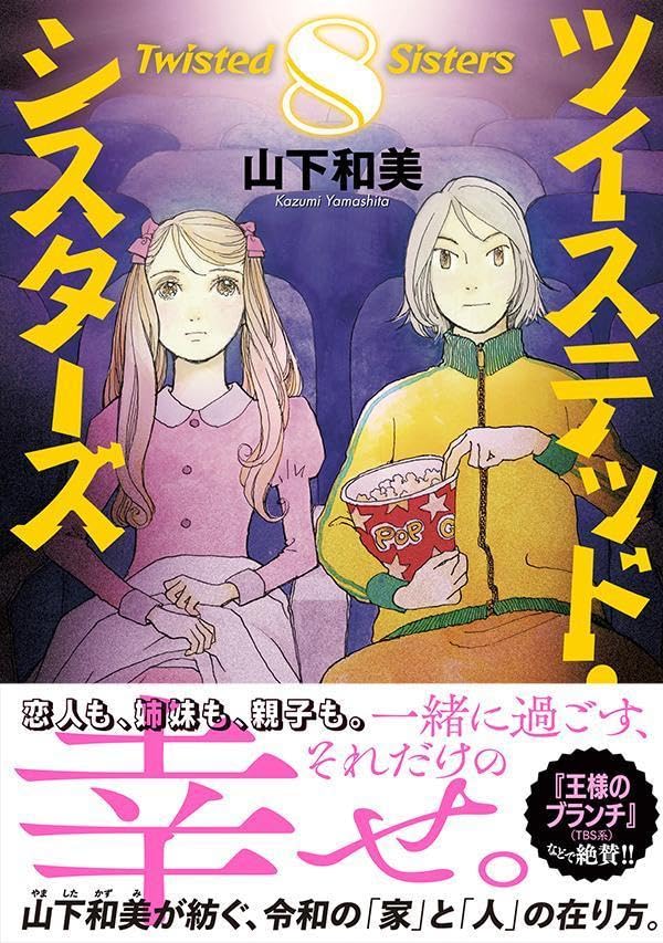 Twisted Sisters 8