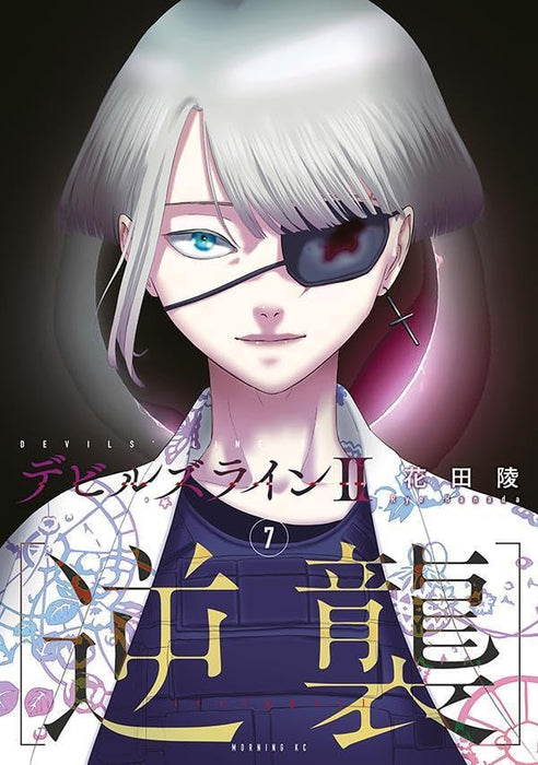 Devils Line II [Gyakushuu] 7