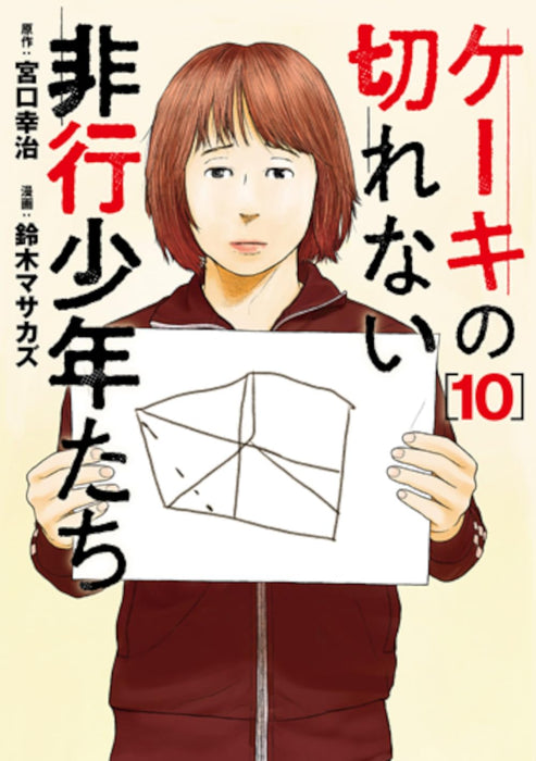 Cake no Kirenai Hikou Shounen-tachi 10