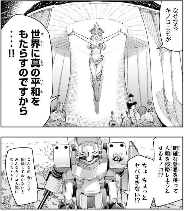 Yoku Wakaranai keredo Isekai ni Tensei Shiteita You desu 28