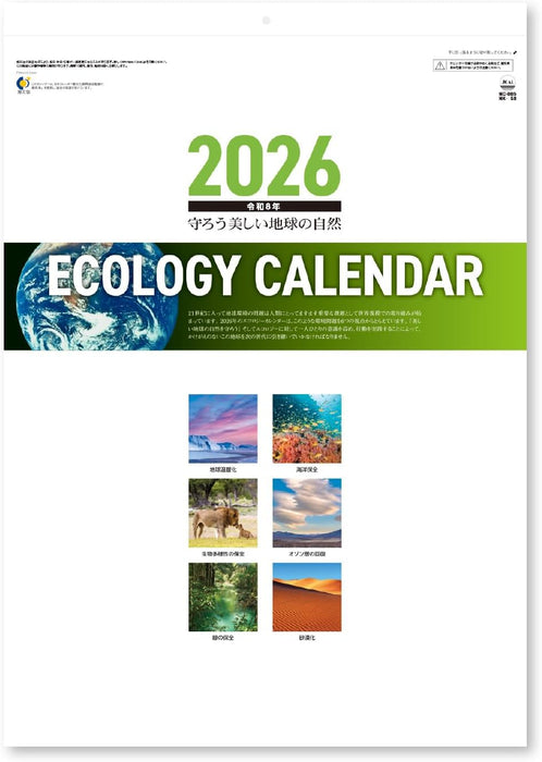 New Japan Calendar 2026 Wall Calendar Ecology Calendar 2026 NK58