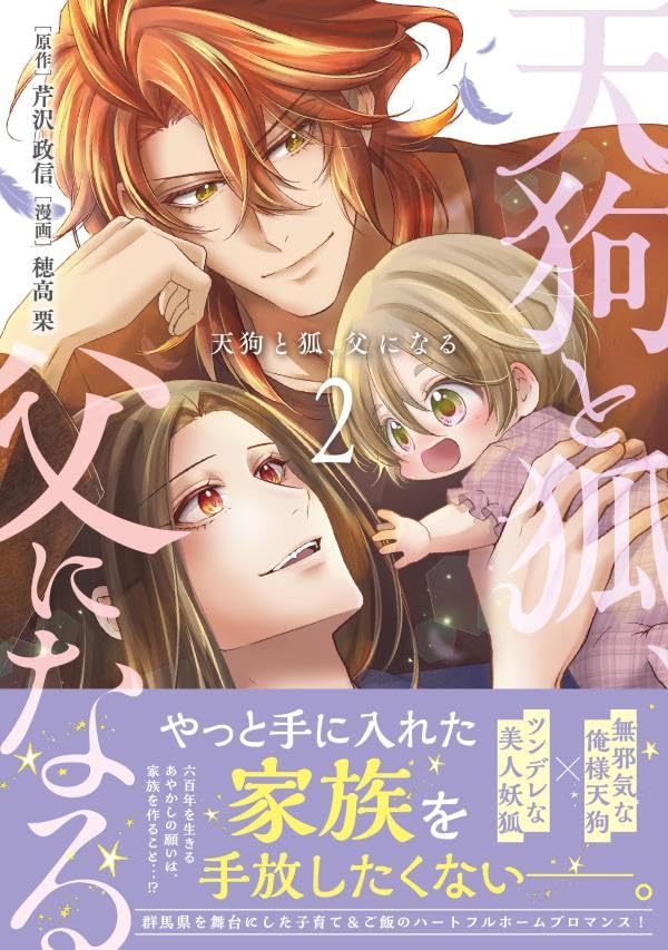 Tengu to Kitsune, Chichi ni Naru 2