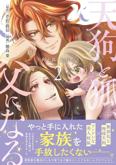 Tengu to Kitsune, Chichi ni Naru 2