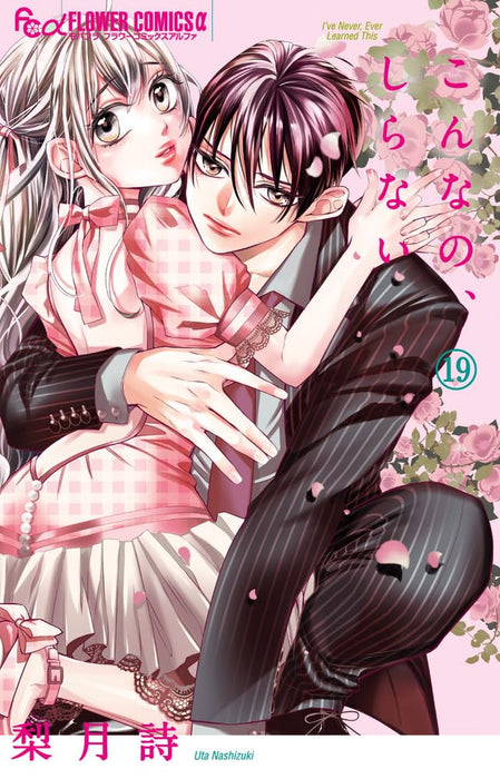 Konna no, Shiranai 19