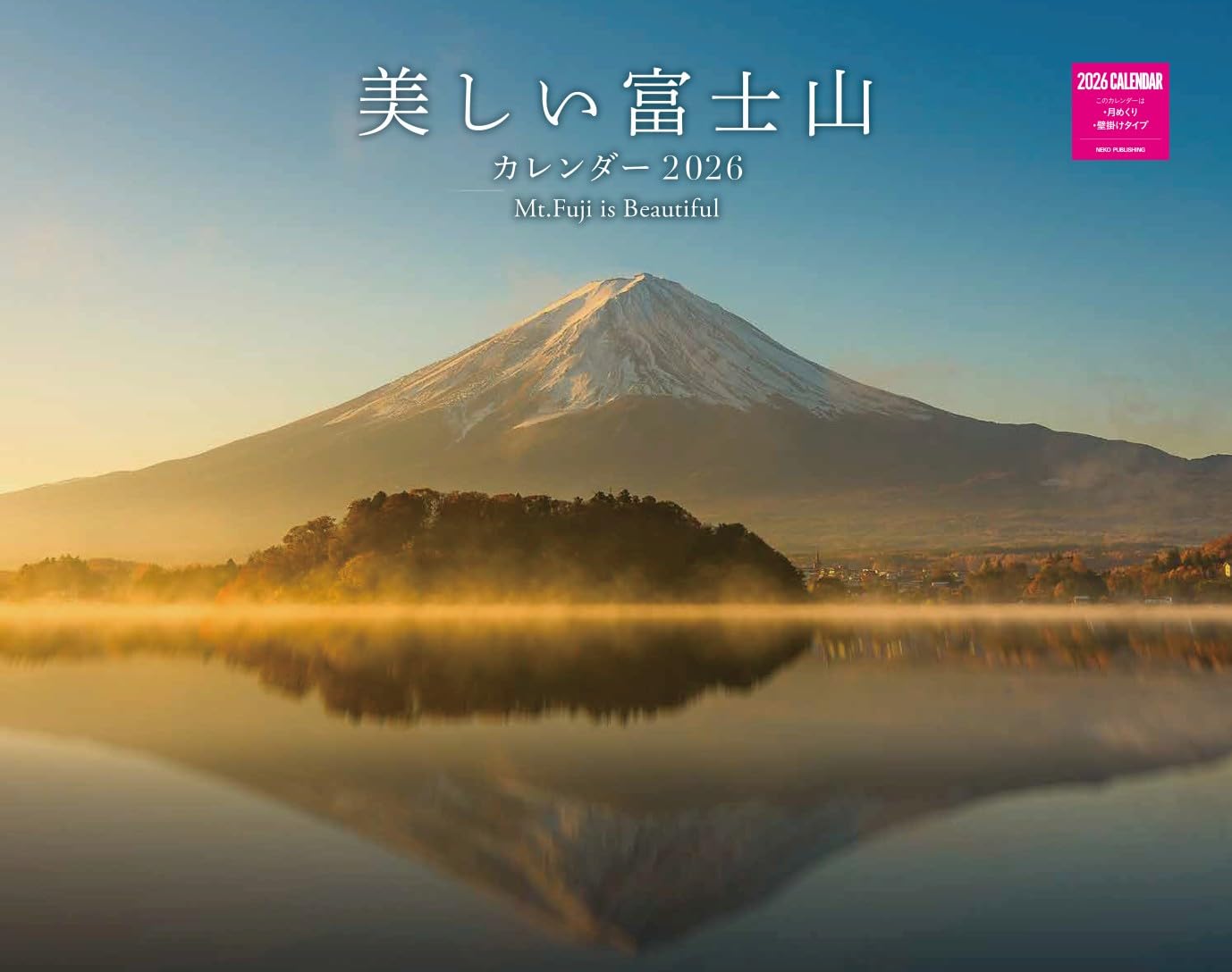 【4冊セット】Fujitsu Calendar 2026 壁掛けカレンダー Mt. Fuji is Beautiful Calendar 2026 (Monthly/Wall Calendar