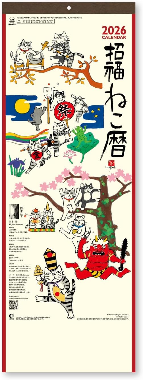 New Japan Calendar 2026 Wall Calendar Blessed Cat Calendar Small NK425