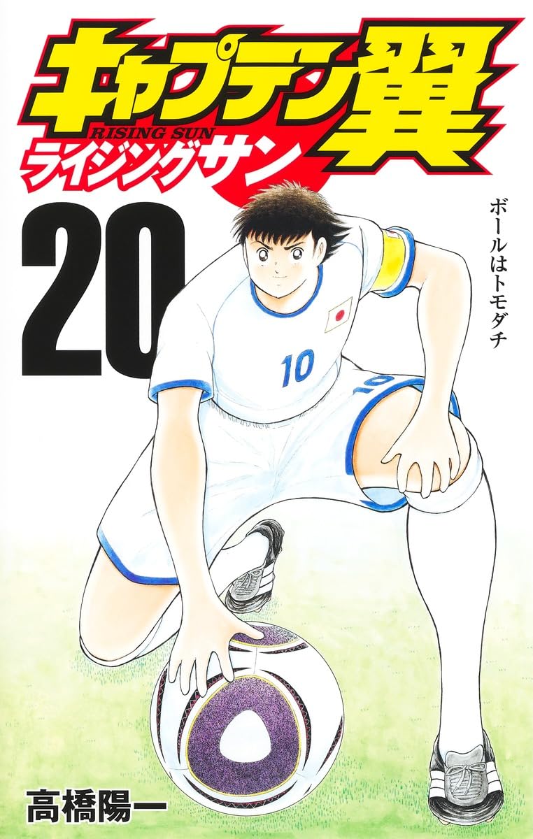 Captain Tsubasa Rising Sun 20