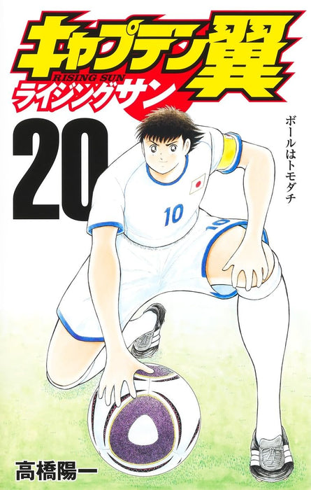 Captain Tsubasa Rising Sun 20