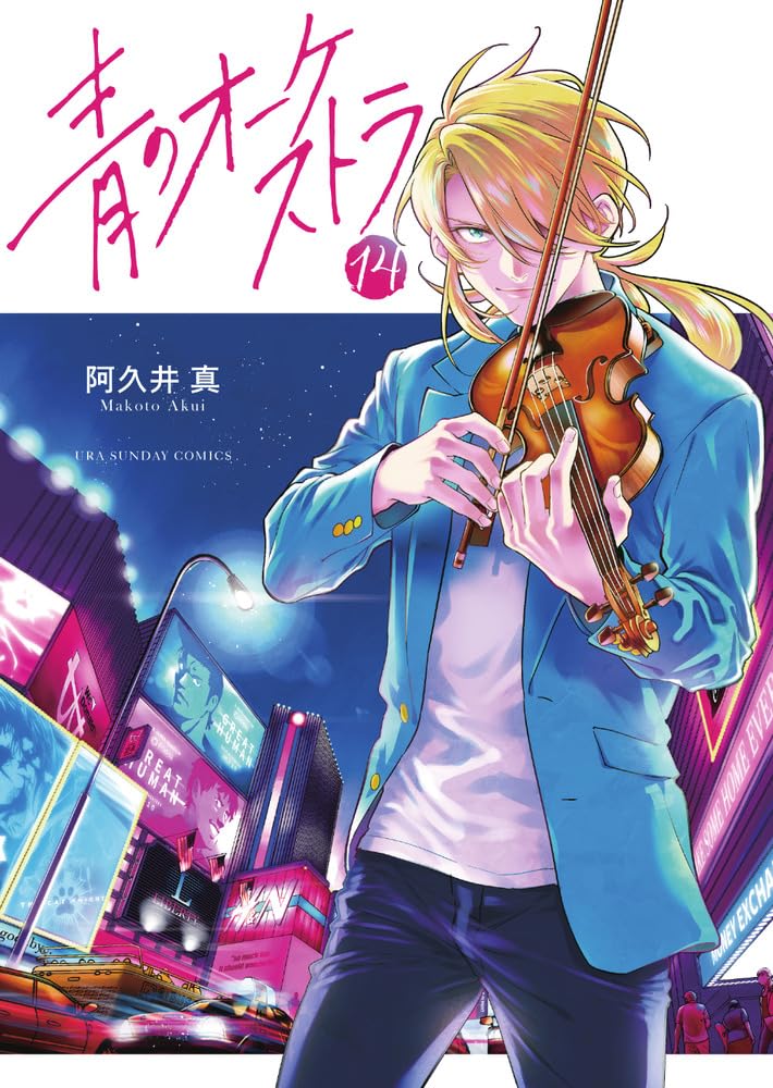 Ao No Orchestra 14