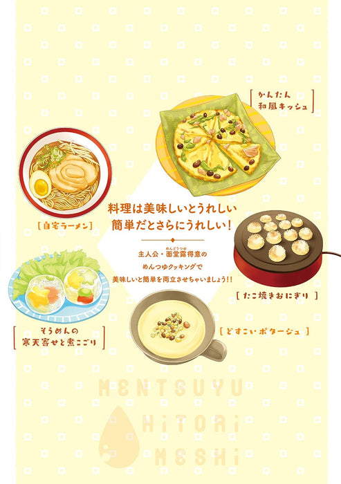 Mentsuyu Hitori Meshi 8