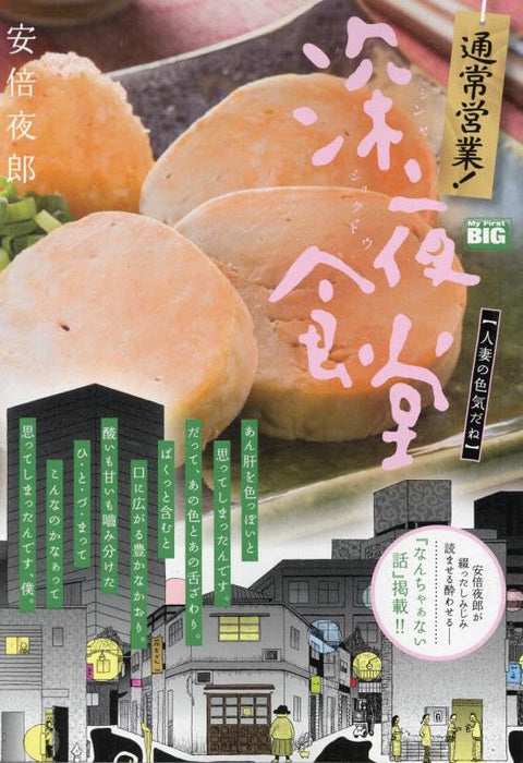 Tsuujou Eigyou! Midnight Diner (Shinya Shokudo) 24 Hitozuma no Iroke da ne