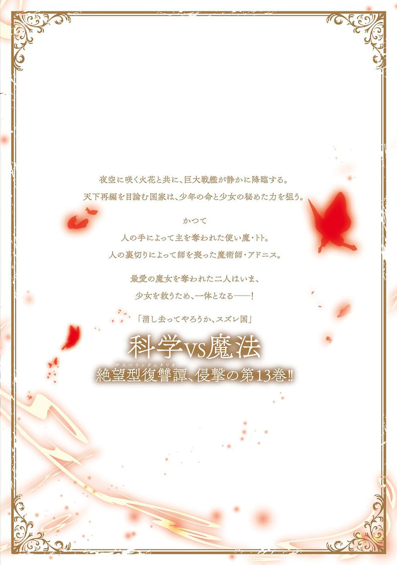 The Kingdoms of Ruin (Hametsu no Oukoku) 13
